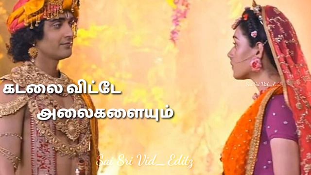 Radhakrishna - Nee Indri Naan Illaiye Tamil Lyrics смотреть онлайн