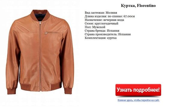 Куртка бомбер мужская, Florentino смотреть онлайн
