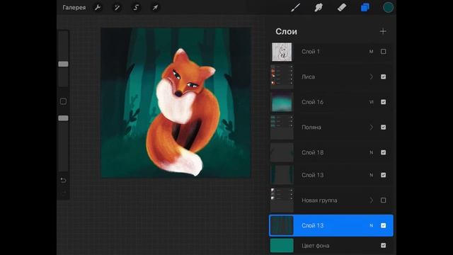 УРОК В PROCREATE “ЛИСА” Часть 4 + КИСТИ/ Lesson in Procreate 5 “Fox” Part 4 смотреть онлайн