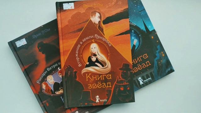 Книга звезд смотреть онлайн