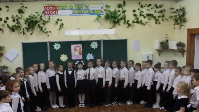 Поздравление с Днем Матери от 1 класса смотреть онлайн