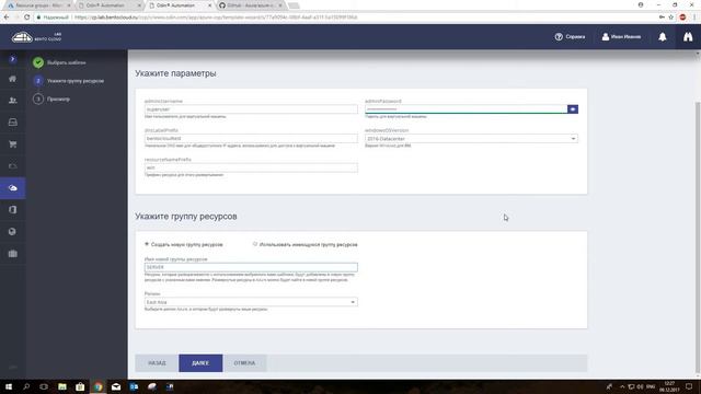 Использование шаблонов Azure на платформе Bento Cloud