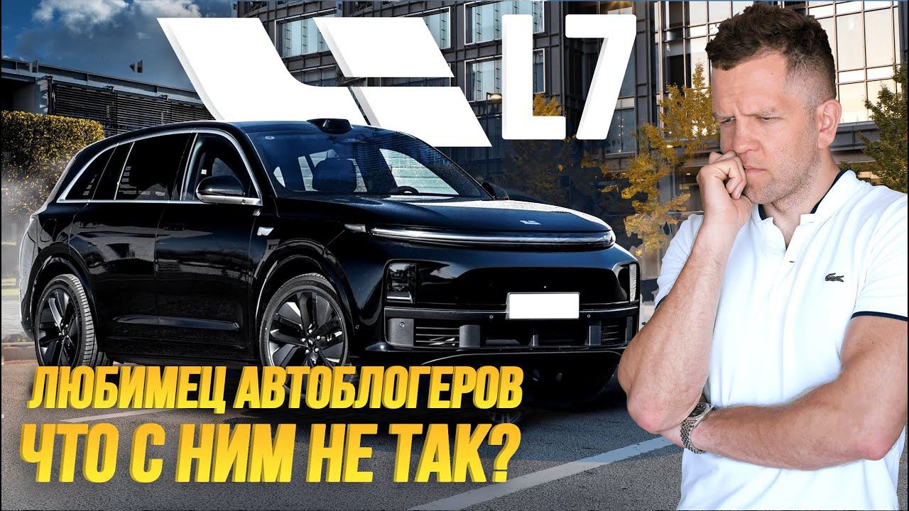 LI L7 Max 2023 в России Стоит ли переплачивать за LI AUTO L9? смотреть онлайн