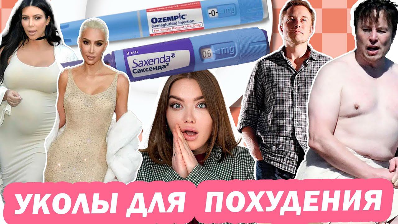Мнение КОСМЕТОЛОГА: БЕЗОПАСНО или НЕТ? OZEMPIC Face и SAXSENDA как действует  СЕМАГЛУДИД на ОРГАНИЗМ
