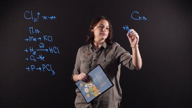 Химия 9 класс : Хлор смотреть онлайн