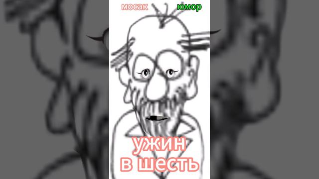 ужин в шесть #анекдот #юмор #funny #самый смешной анекдот #юмор2024 #анекдот дня #прикол #анекдоты смотреть онлайн