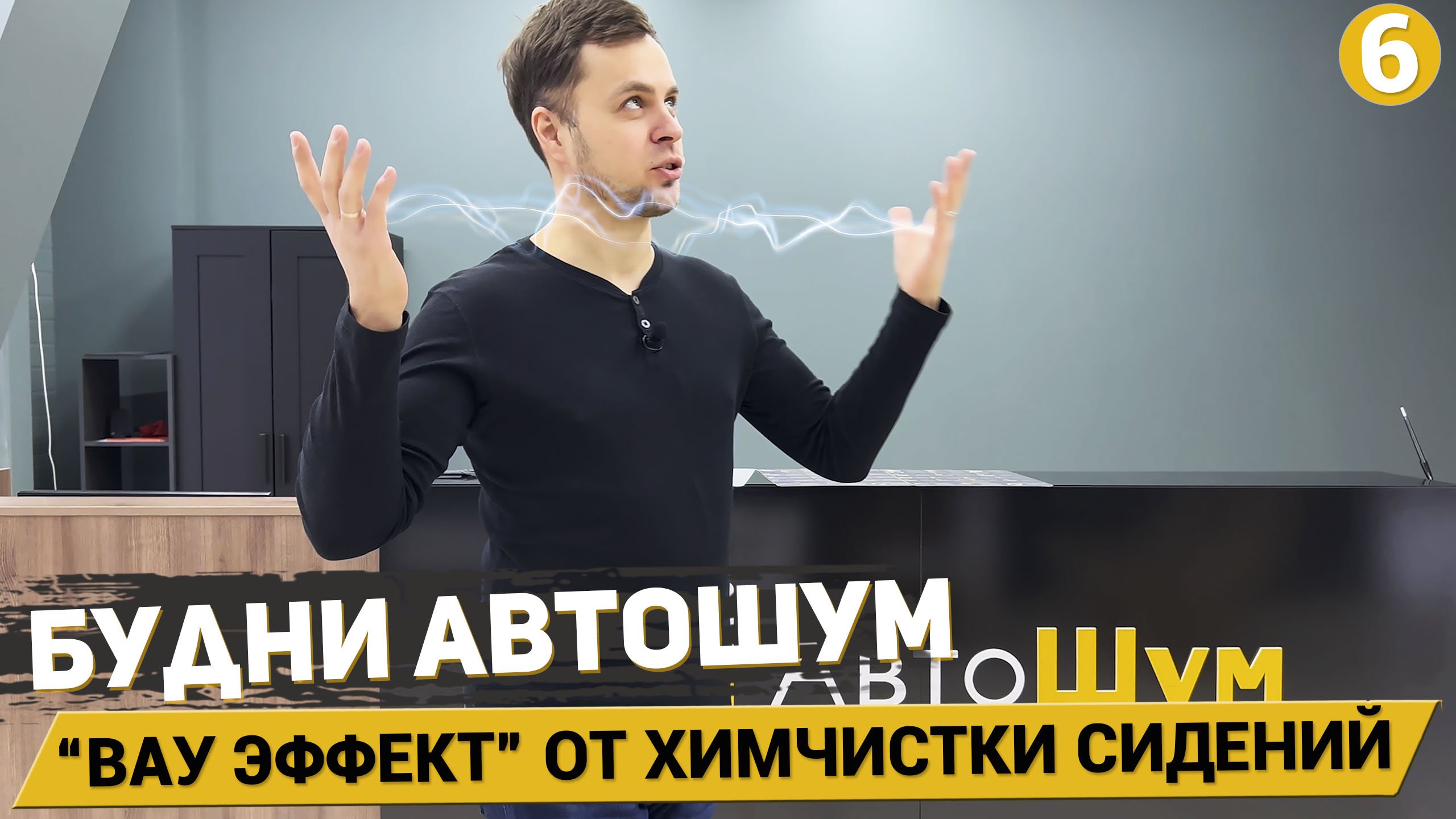 ХИМЧИСТКА СИДЕНИЙ / ЗАТОНИРОВАЛИ ГРОМАДНЫЙ АВТОБУС/ КАМРИ GR SPORT ИЗ СТОКА/ Будни АвтоШум #6