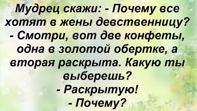Какую конфету ты выберешь? В обертке или без...Очень смешная подборка анекдотов! Ржач!!! смотреть онлайн