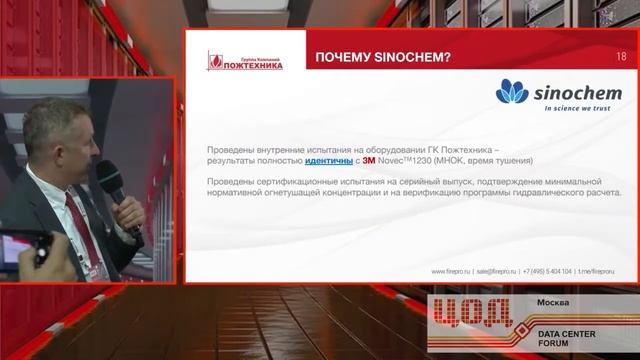 Обеспечение ЦОДа системами пожарной безопасности в условиях новой реальности. смотреть онлайн