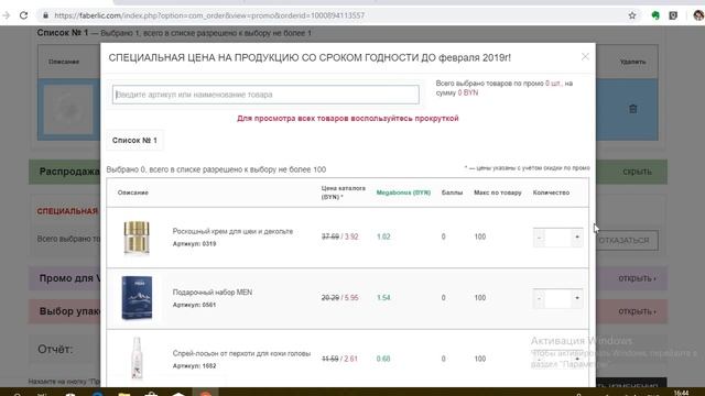 MegaBonus Беларусь. Первый заказ - особенности смотреть онлайн