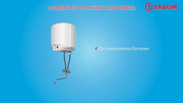 ELDOM - бойлери 7-15 л. смотреть онлайн