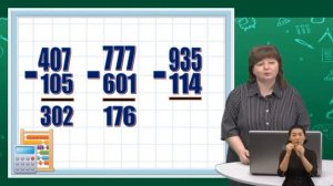 3 класс / Математика / Приемы письменного вычитания в пределах 1000