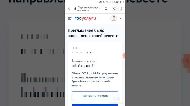 Как подать заявление на регистрацию брака в ЗАГС через Госуслуги? смотреть онлайн