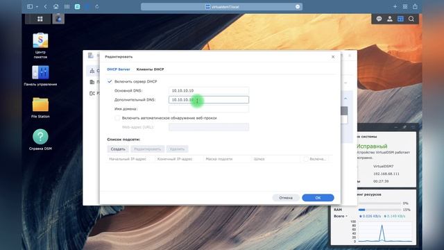 Synology DHCP сервер настройка смотреть онлайн