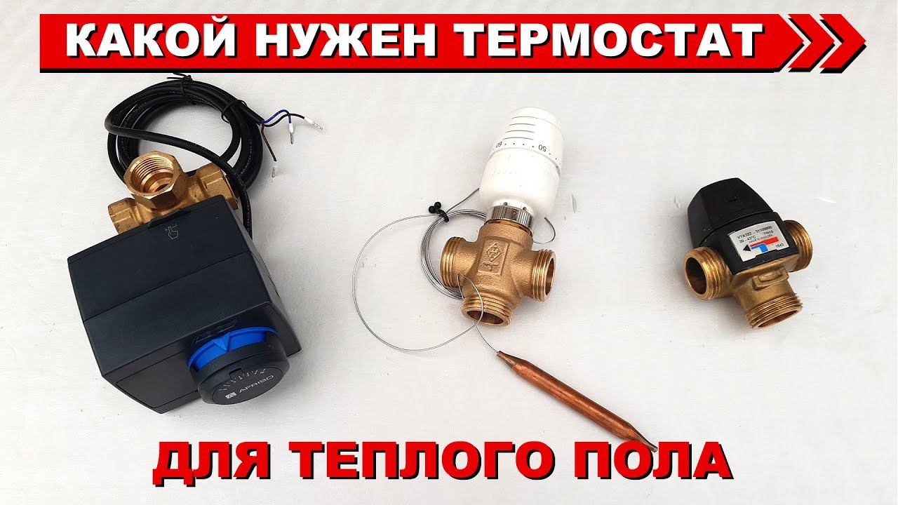 Какой выбрать термостат для тёплого пола смотреть онлайн