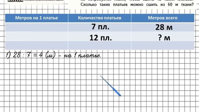 Страница 18 Задание 10 – Математика 4 класс (Моро) Часть 1 смотреть онлайн
