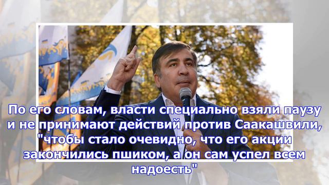 Стало известно, когда украина депортирует саакашвили смотреть онлайн