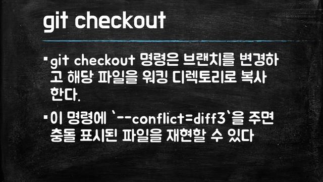 (깃허브-Github 기초 워크숍/깃은 전기전자 메이커의 기본) 14강 Git 명령어 смотреть онлайн