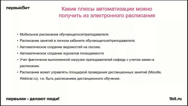 Составление расписания занятий в вузе с использованием автоматизированных систем смотреть онлайн