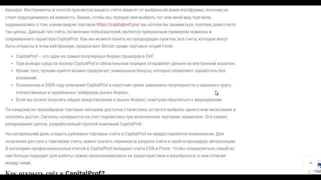CapitalProf брокер смотреть онлайн