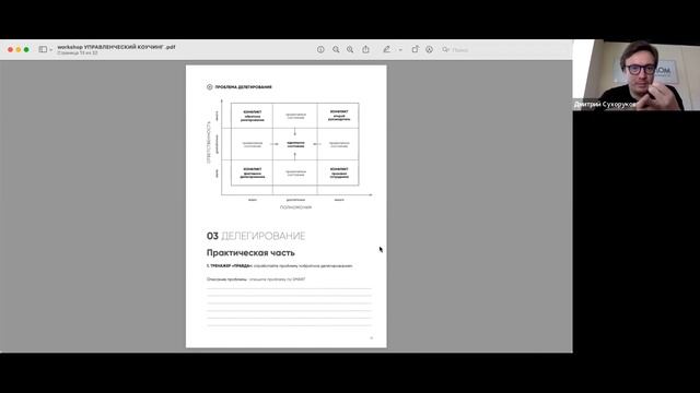 Вебинар ГРМ «Управление Агентством недвижимости. Ошибки делегирования и их решение»