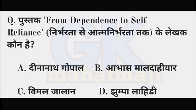 पुस्तके व लेखक 2023 Trick | Books and Authors 2023 | Pustak aur Lekhak trick | Gk mahatmaji current смотреть онлайн