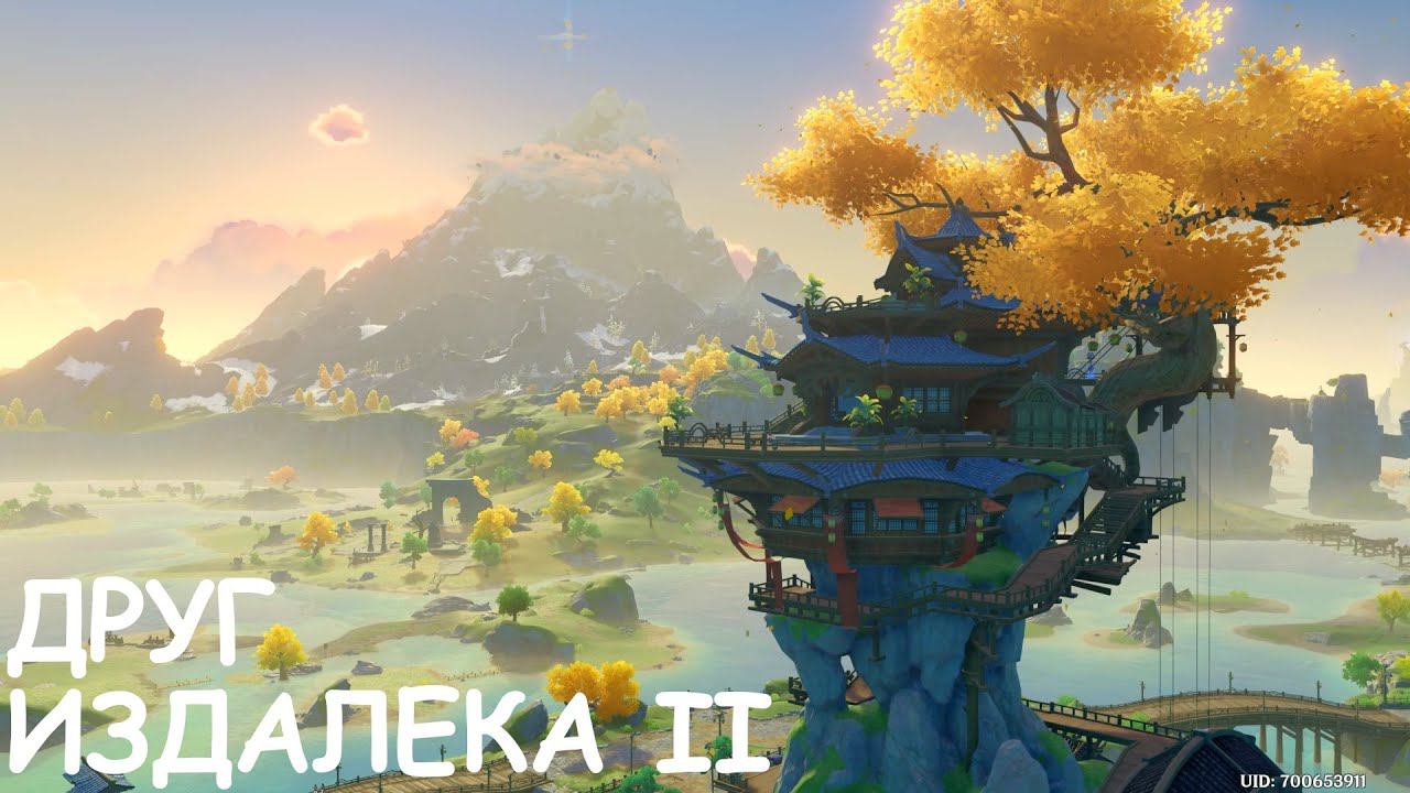 [Genshin Impact] Друг издалека II смотреть онлайн