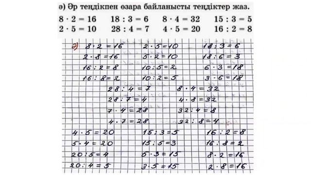 Математика 2 сынып. 77 сабак. 2 болим #2сынып #математика #2сыныпматематика смотреть онлайн