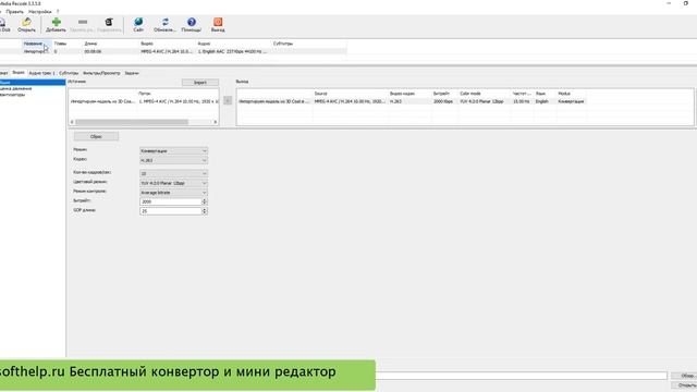 Бесплатный конвертер и мини редактор XMedia Recode смотреть онлайн