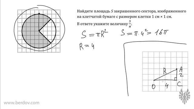 Задача B3: площадь закрашенного сектора смотреть онлайн