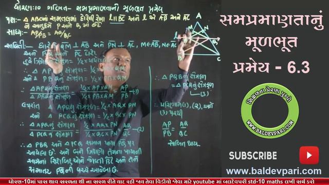 STD-10 MATHS સમપ્રમાણતાનું મૂળભૂત પ્રમેય 6.3 смотреть онлайн