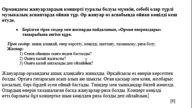 3 сынып Қазақ тілі 3 тоқсан ТЖБ смотреть онлайн