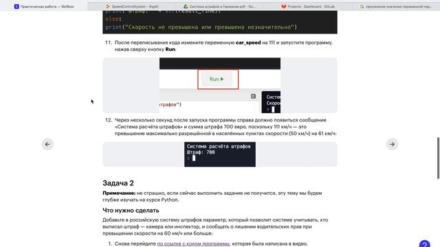 Система расчета штрафов - решение задачи #python смотреть онлайн