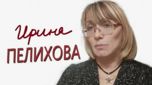 Пелихова 2024 Расклад  17.03.2024