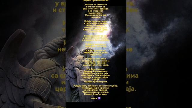 ☦️ Симбол вере смотреть онлайн