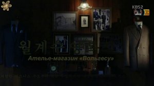 Почётные портные 1 сезон 5 серия