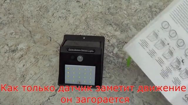 СВЕТИЛЬНИК НА СОЛНЕЧНОЙ БАТАРЕЕ С ДАТЧИКОМ ДВИЖЕНИЯ смотреть онлайн