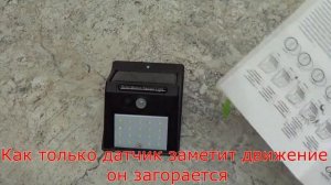 СВЕТИЛЬНИК НА СОЛНЕЧНОЙ БАТАРЕЕ С ДАТЧИКОМ ДВИЖЕНИЯ