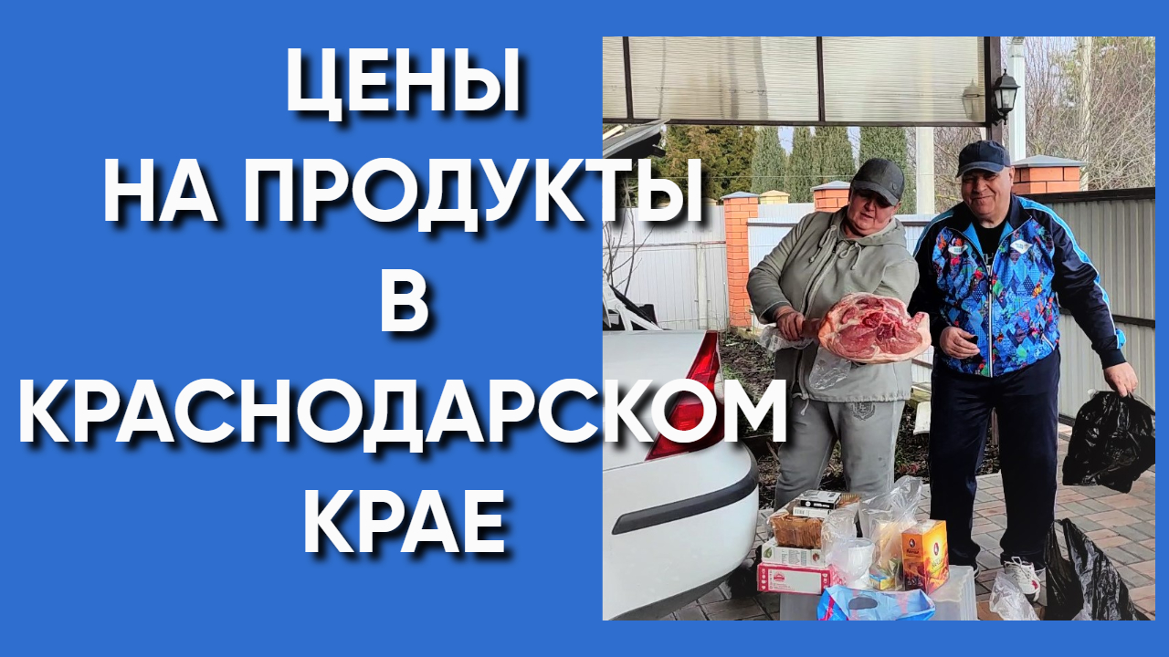 213. Обзор наших покупок/Краснодарский край/Переезд на юг смотреть онлайн