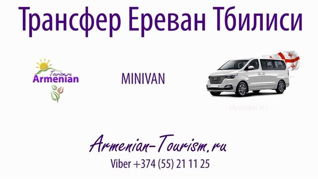 Поезд Ереван - Тбилиси смотреть онлайн