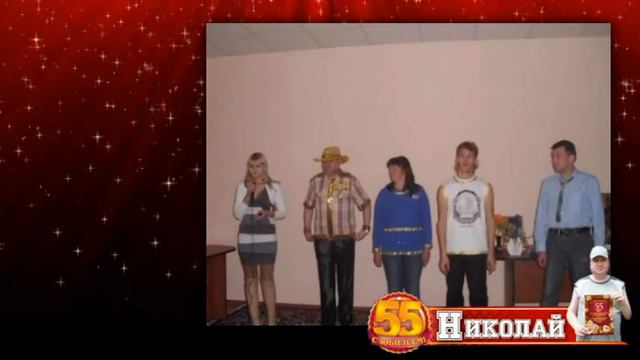 юбилеем 55 Николай Масяков смотреть онлайн