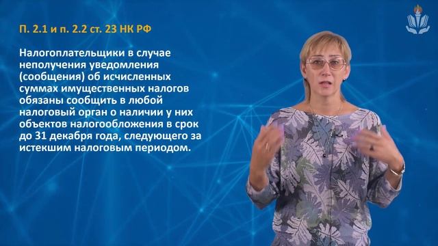 Имущественные налоги 2021