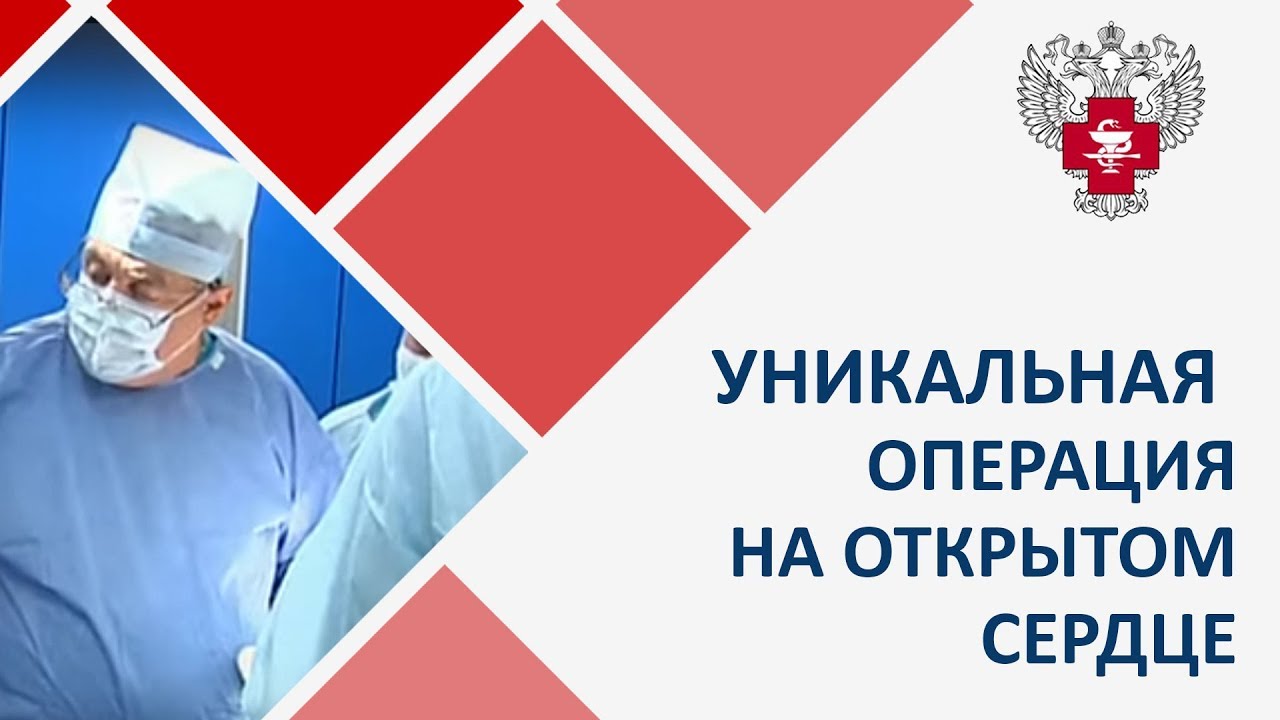 Российские хирурги провели уникальную операцию смотреть онлайн