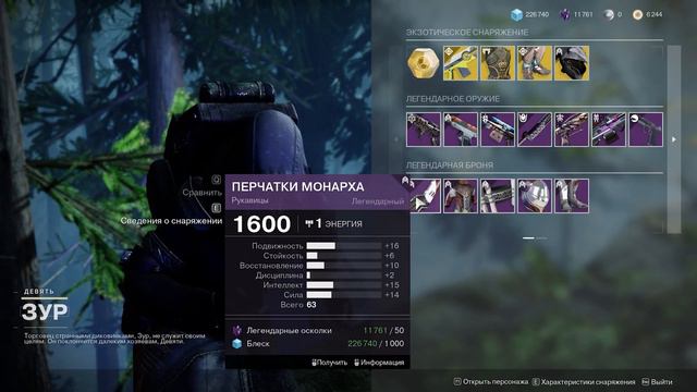 Зур - локация & ассортимент (19.05.23). [Destiny 2] смотреть онлайн