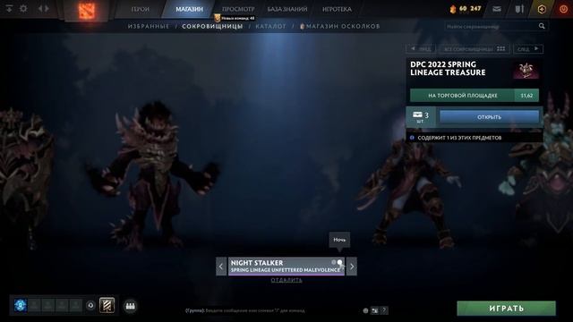 НОВЫЙ СУНДУК ДОТА 2, ФЭНТЕЗИ СУНДУК DPC 2022 Spring Lineage Treasure Dota 2? смотреть онлайн