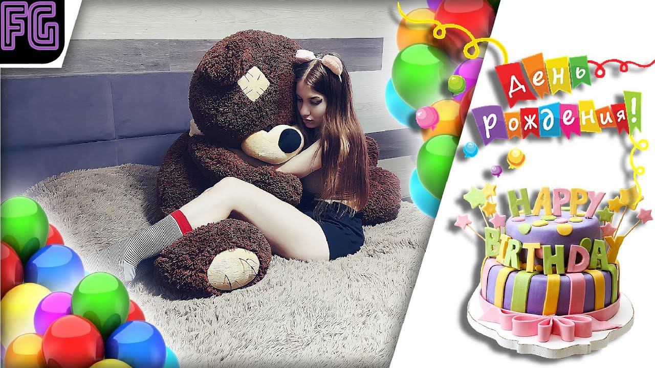 ОТДЫХАЕМ, ЧИЛИМ В ДЕНЬ РОЖДЕНИЯ ➤ Девушка стримит смотреть онлайн