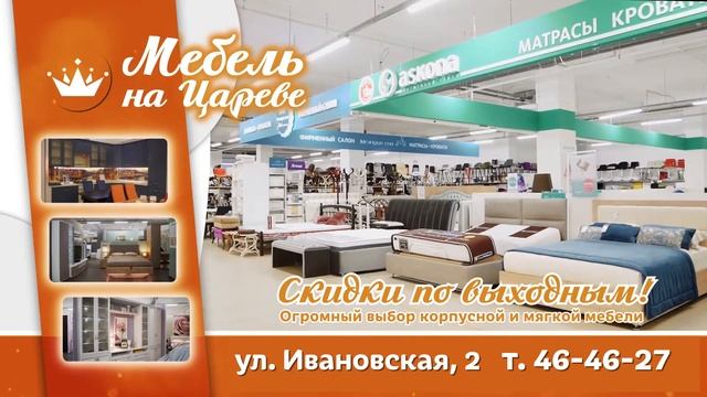 Мебель на Цареве звук смотреть онлайн