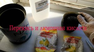 Лимонная кислота и перекись. Удаляем 100 летнюю ржавчину с гири.