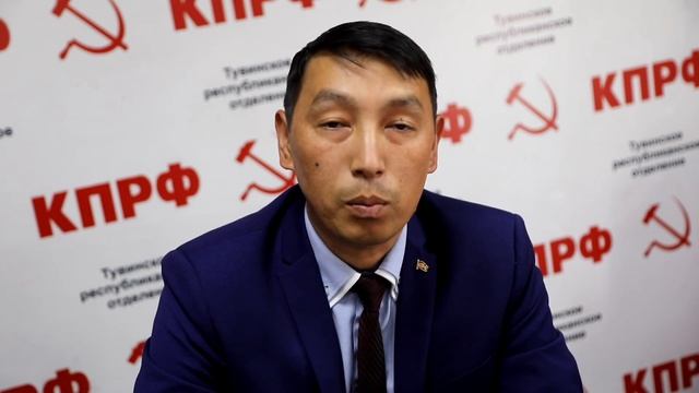 Тыва. Обращение КПРФ к избирателям Республики.
