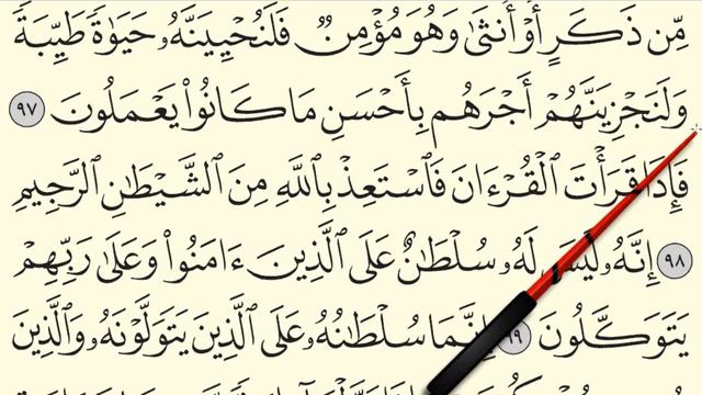 MENGAJI AL-QURAN JUZ 14 : SURAH AL-NAHL (AYAT 94 - 102) / MUKA SURAT 278 смотреть онлайн